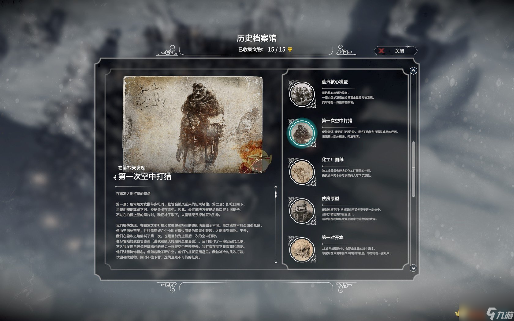 冰汽时代无尽模式历史档案馆全文物一览