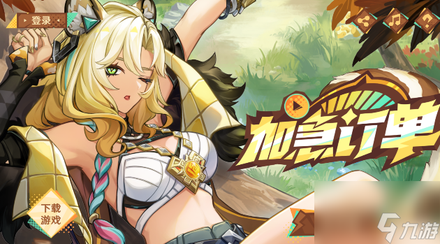 《原神》加急訂單玩法解析