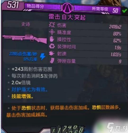 无主之地3克拉德的em-p5在哪刷 专属掉落一览