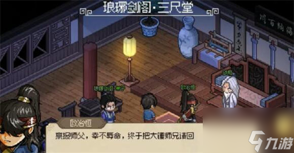 大侠立志传琅琊剑阁怎么拜师 大侠立志传琅琊剑阁拜师攻略