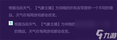 云頂之弈s8羈絆介紹 s8羈絆有哪些