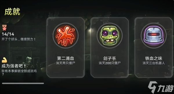 霓虹危城手游全成就一覽