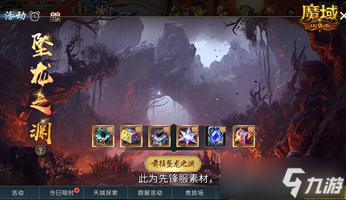 全新5人本！魔域口袋版坠龙之渊上线