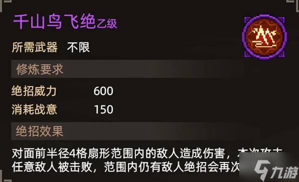 《大侠立志传》绝招获取方式一览