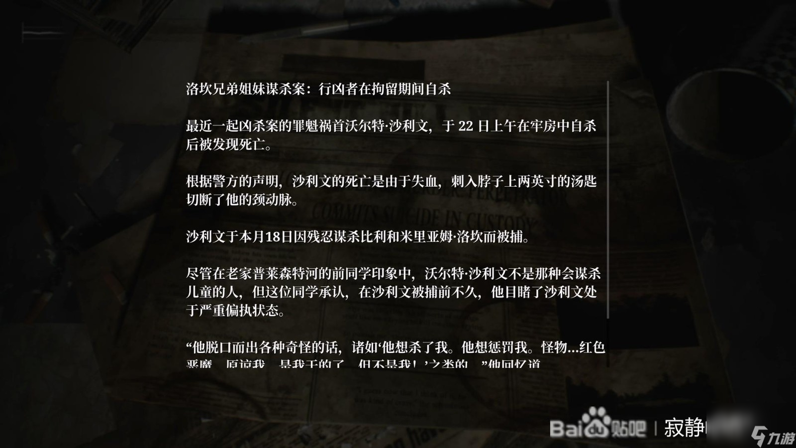 《寂静岭2：重制版》医院里世界收音机解谜攻略分享