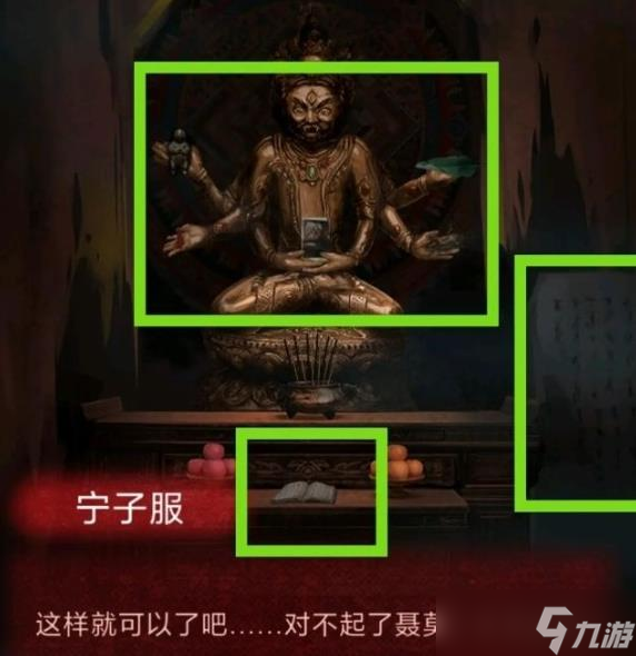 纸嫁衣1完整通关详细攻略 纸嫁衣1攻略1-5章全过程图文攻略
