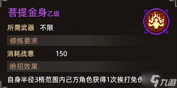 《大俠立志傳》絕招獲取方式一覽