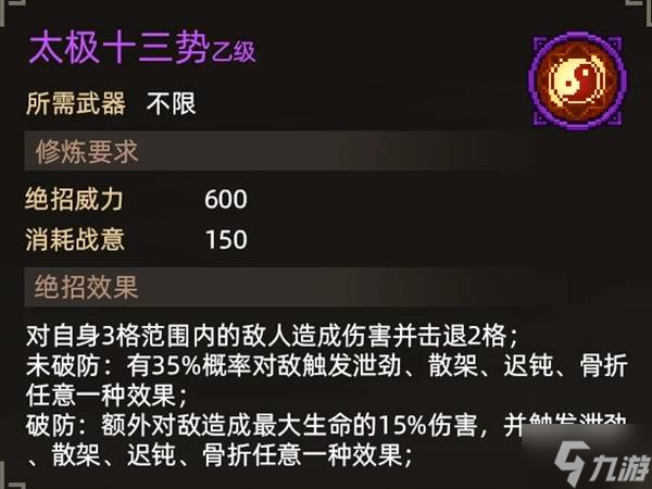 《大俠立志傳》絕招獲取方式一覽