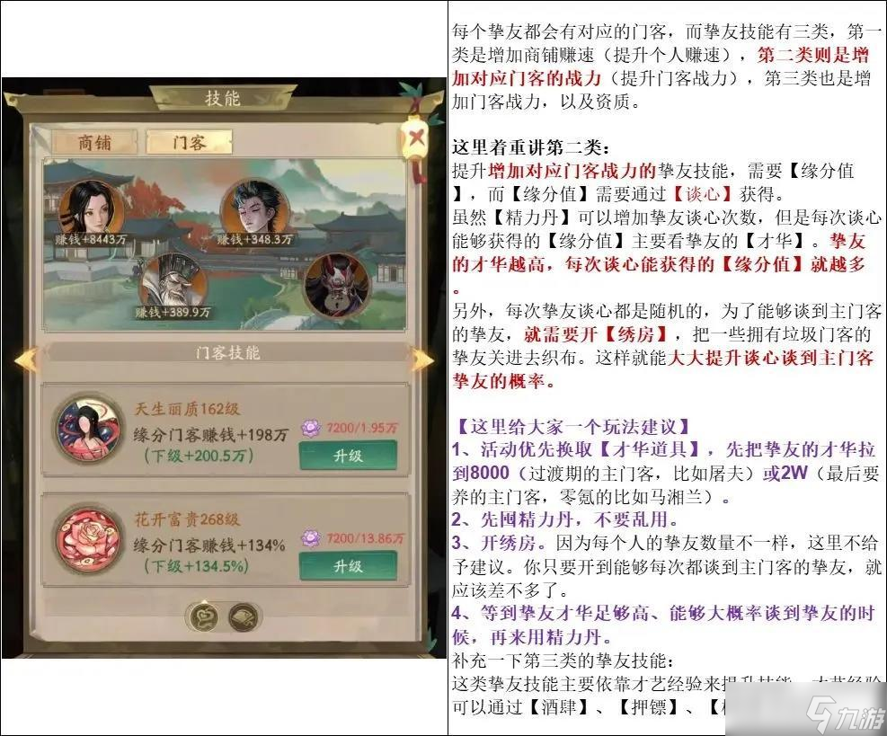 叫我大掌柜门客战力怎么提升 叫我大掌柜门客战力提升攻略