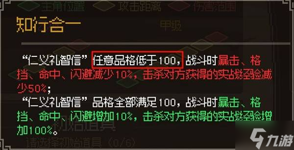 《大侠立志传》强力特征效果及获取方法分享 哪些特征比较厉害