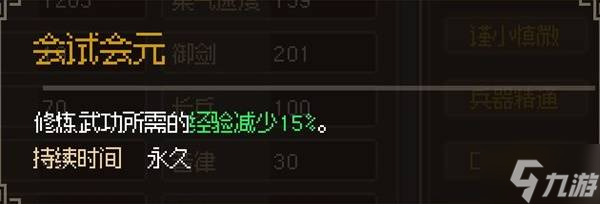 《大侠立志传》强力特征效果及获取方法分享 哪些特征比较厉害