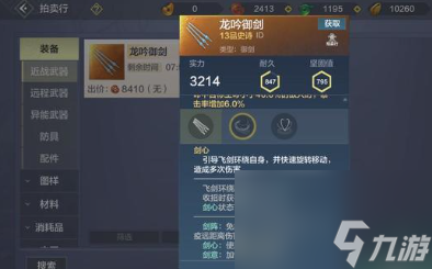 妄想山海武器圖紙獲取攻介紹
