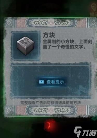 纸嫁衣1完整通关详细攻略 纸嫁衣1攻略1-5章全过程图文攻略