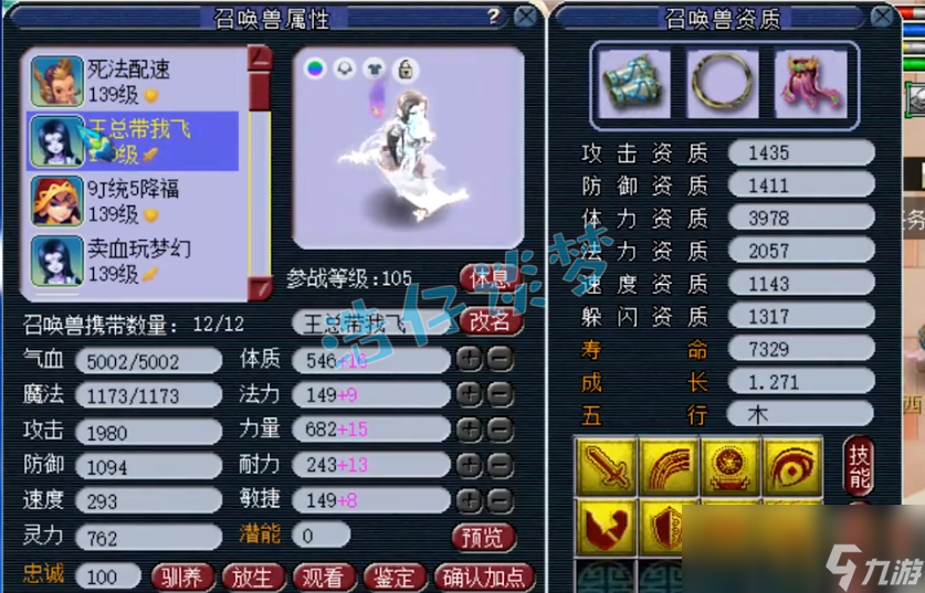 夢幻西游方寸山裝備選擇129