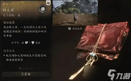 黑神话悟空辟火罩克制谁