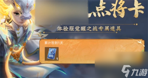 王者荣耀点将卡怎么获得 点将卡获取方法一览