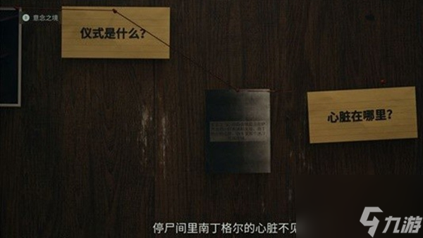心灵杀手2第二章回归2心脏1解密攻略