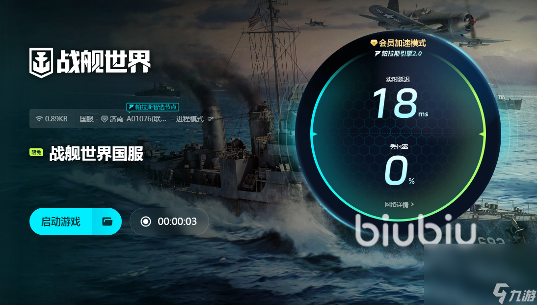 戰(zhàn)艦世界加速器哪個(gè)好 戰(zhàn)艦世界加速器選擇推薦