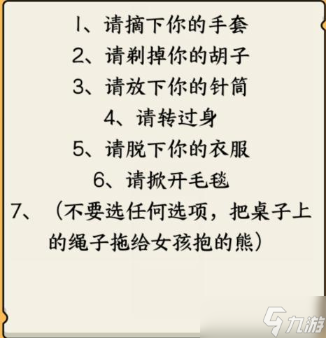 《就我眼神好》伪人检查识破清除所有伪人通关攻略