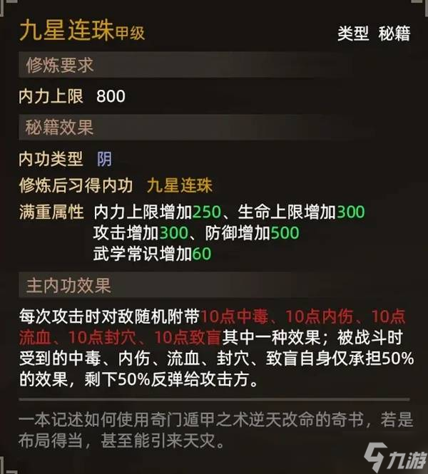 《大俠立志傳》倩影萍蹤DLC功法收集指南