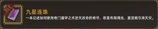 《大侠立志传》倩影萍踪DLC功法收集指南
