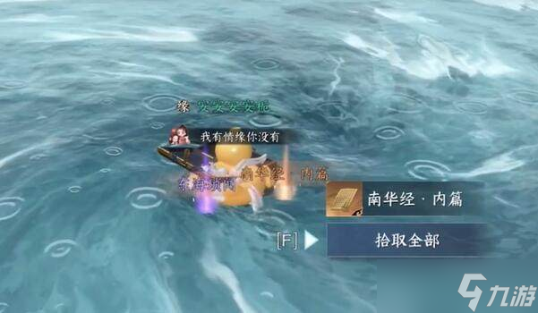 逆水寒手游海邊群島寶箱在哪里 逆水寒手游海邊群島寶箱位置