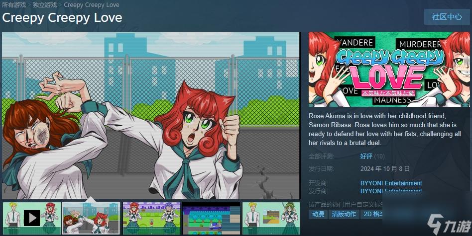 约会模拟混战《Creepy Creepy Love》登陆Steam