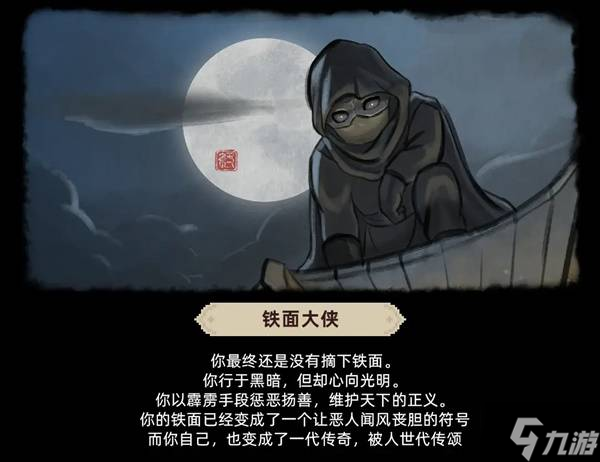 《大侠立志传》倩影萍踪DLC新结局达成方法