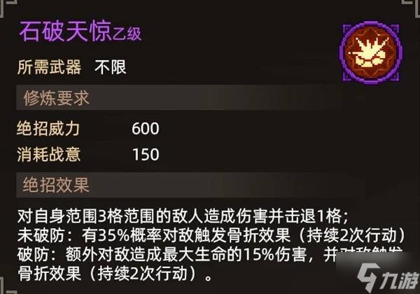 《大侠立志传》绝招获取方式一览