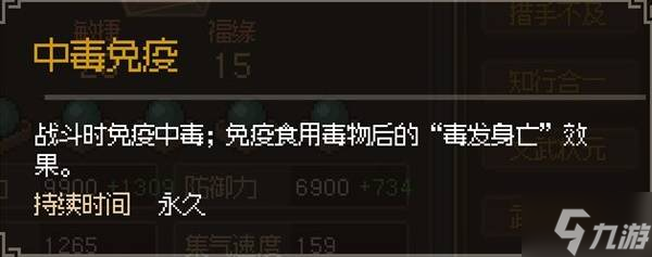 《大俠立志傳》強(qiáng)力特征效果及獲取方法分享 哪些特征比較厲害