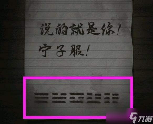 纸嫁衣1完整通关详细攻略 纸嫁衣1攻略1-5章全过程图文攻略