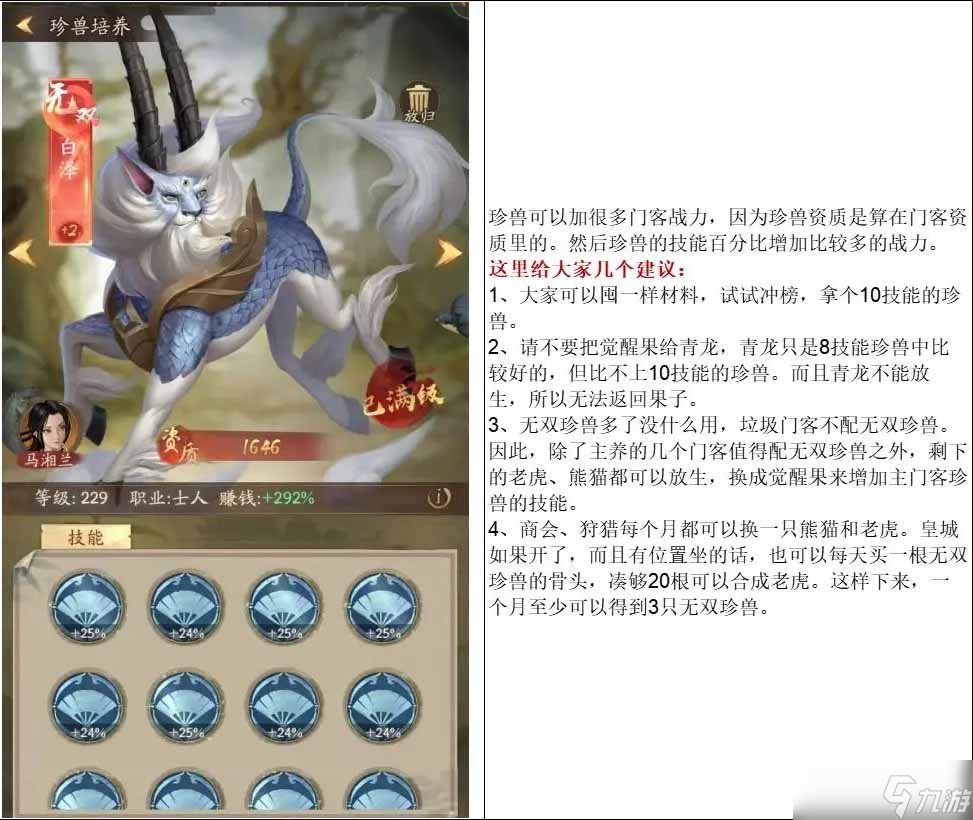 叫我大掌柜门客战力怎么提升 叫我大掌柜门客战力提升攻略