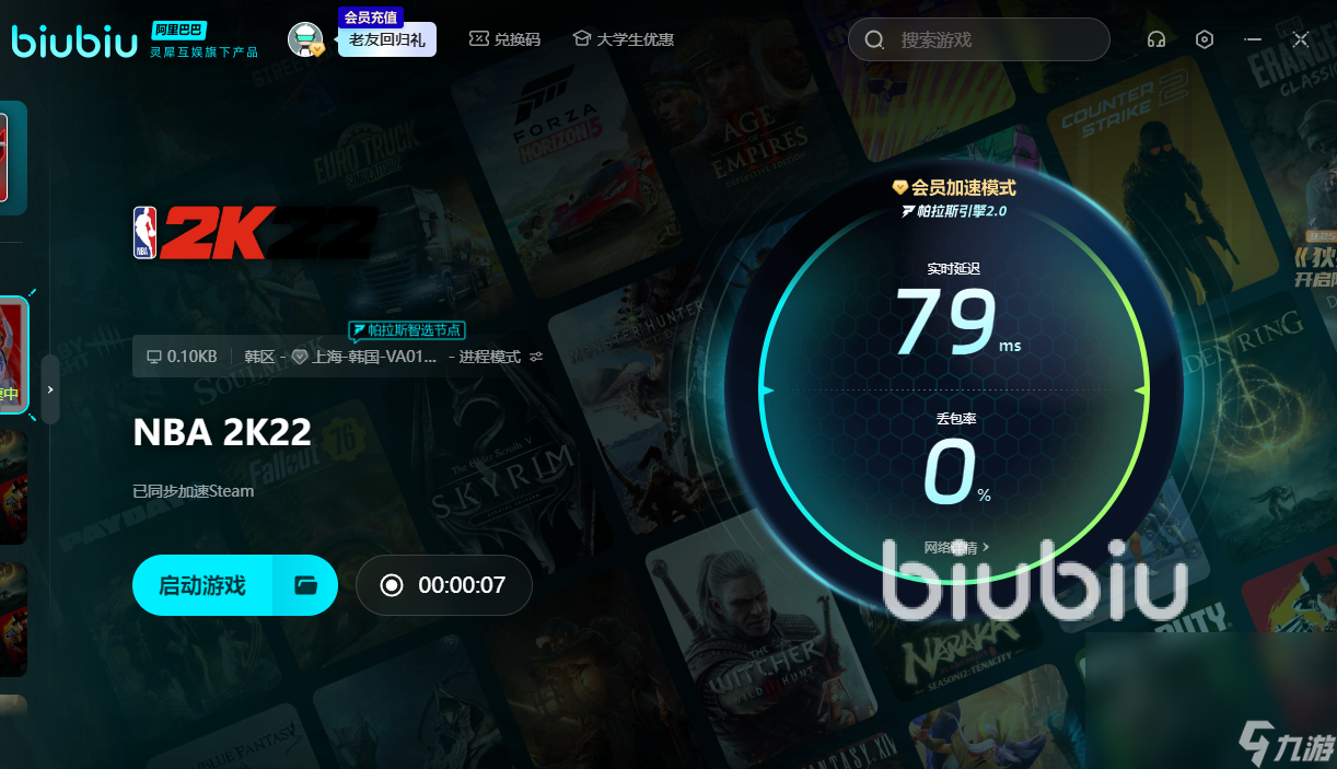 NBA2K22加速器哪个好用 NBA2K22加速器推荐