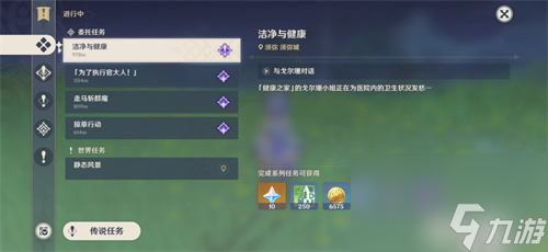 原神須彌每日委托怎么解鎖 每日任務(wù)開啟條件