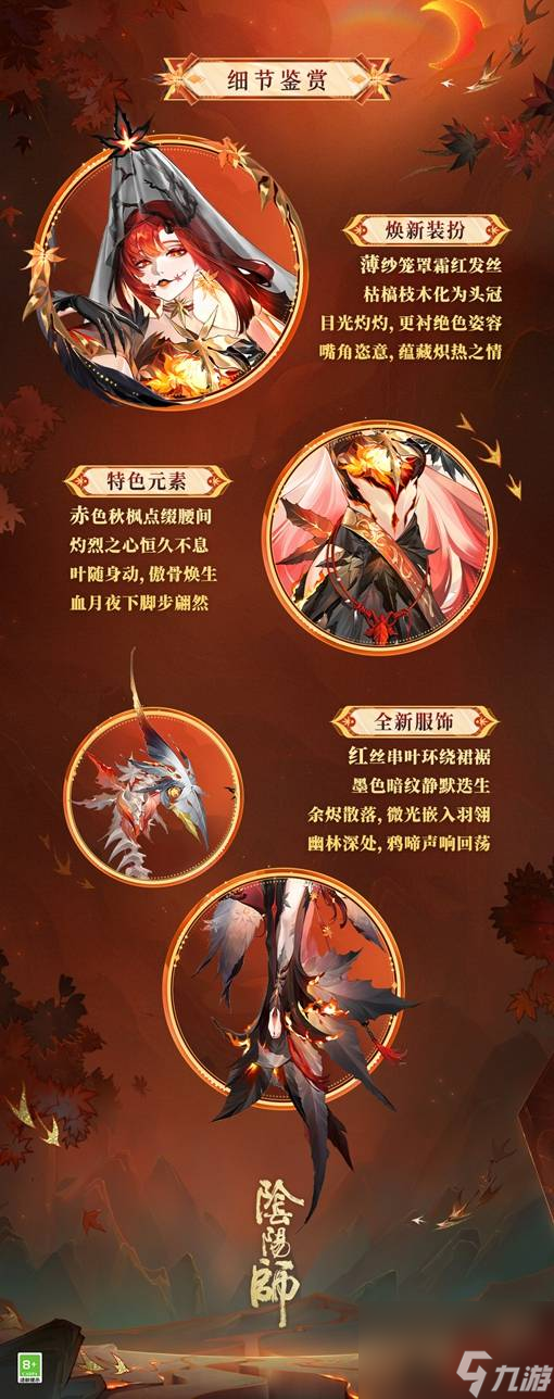 阴阳师心狩鬼女红叶典藏皮肤多少钱