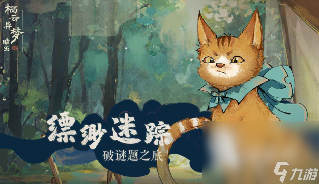 栖云异梦睹玉加速器推荐 栖云异梦睹玉卡顿怎么办