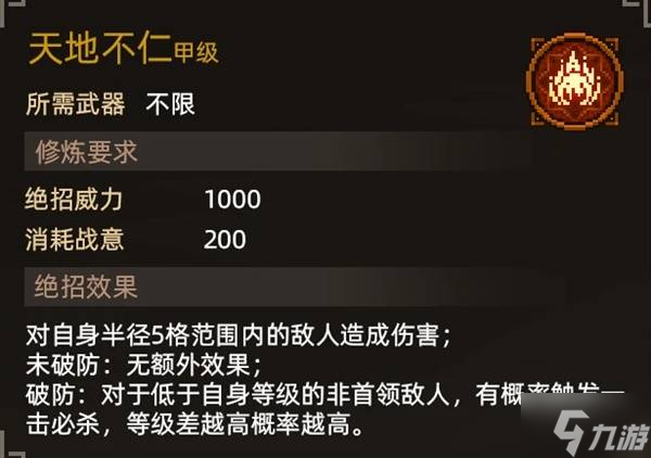 《大侠立志传》绝招获取方式一览