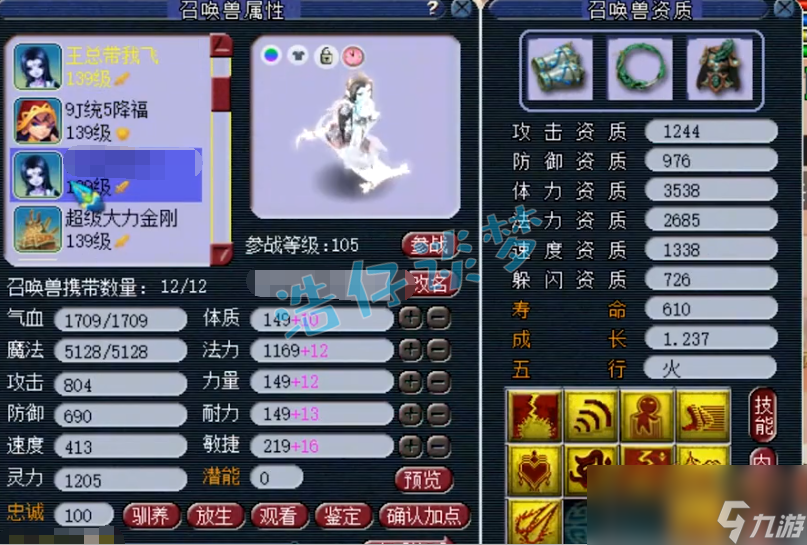 夢幻西游方寸山裝備選擇129