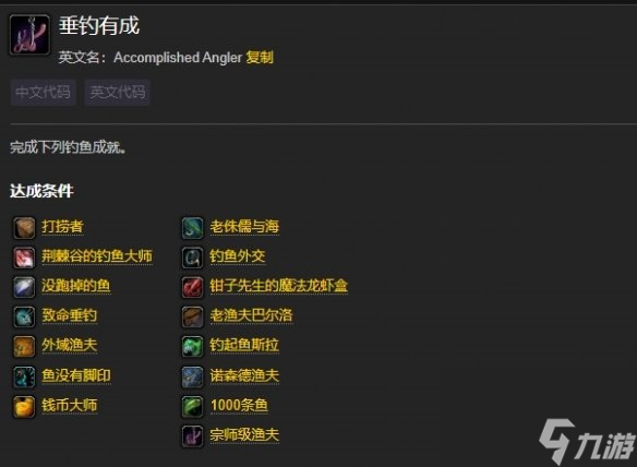 魔獸世界諾森德漁夫成就攻略