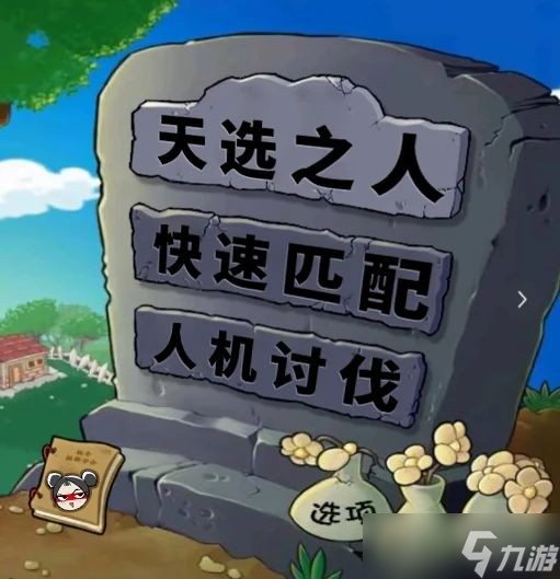 <a id='link_pop' class='keyword-tag' href='https://www.9game.cn/yongjiewujian/'>永劫无间手游</a>植物大战僵尸2联动内容一览