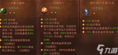 暗黑破壞神不朽野蠻人用什么寶石