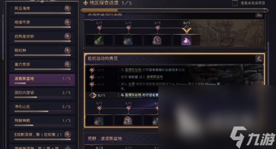 王权与自由抵抗军的楷模怎么做 王权与自由抵抗军的榜样完成任务