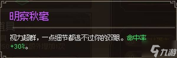 《大侠立志传》强力特征效果及获取方法分享 哪些特征比较厉害