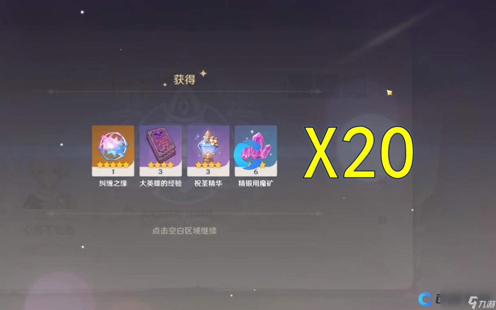 《原神》20個(gè)糾纏之緣兌換碼2024最新