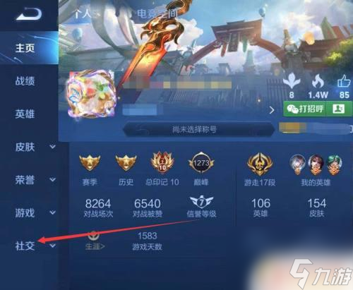 王者荣耀怎么匿名送皮肤 王者荣耀如何匿名送皮肤