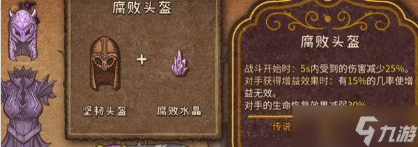 背包乱斗合成表