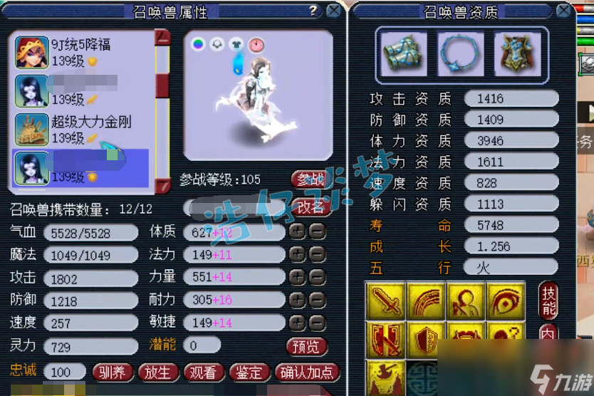夢幻西游方寸山裝備選擇129