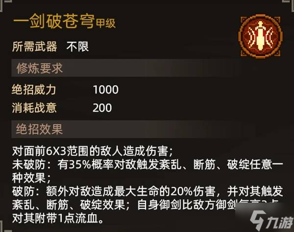 《大侠立志传》绝招获取方式一览