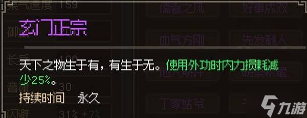 《大侠立志传》强力特征效果及获取方法分享 哪些特征比较厉害