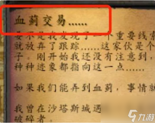 魔兽世界怀旧服血蓟交易任务怎么做 魔兽世界怀旧服血蓟交易任务完成攻略